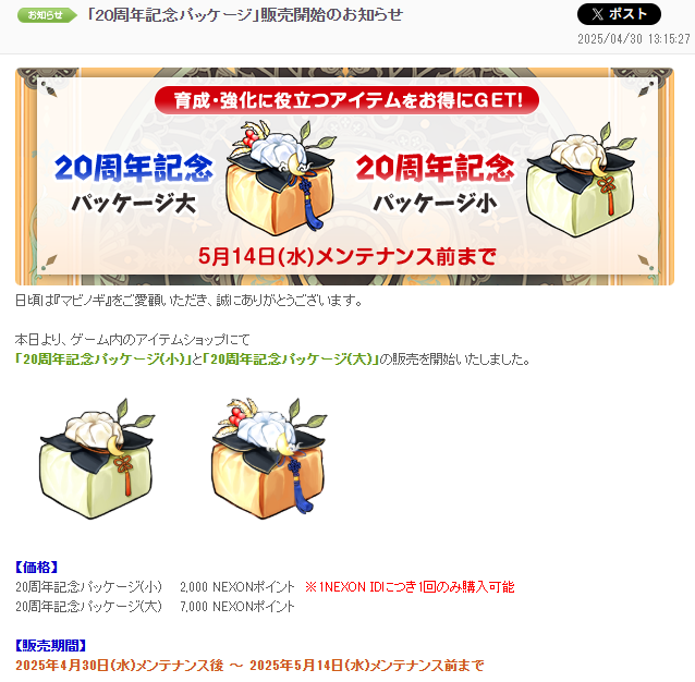 記念パッケージ