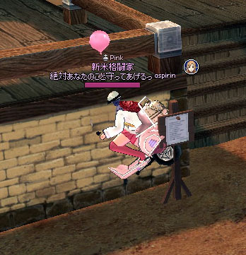 乗ったままアタック