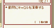 動物にキャロル