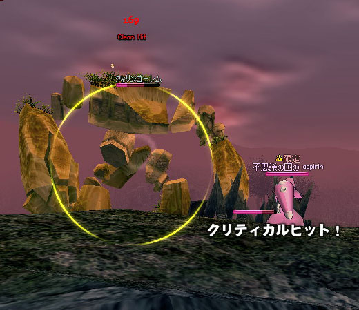 クリティカルヒット