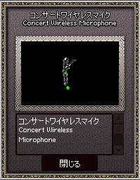 コンサートワイヤレスマイク