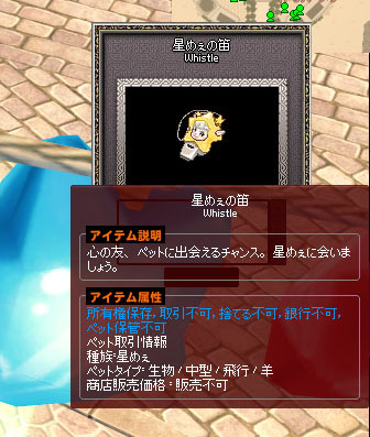 星めぇの笛