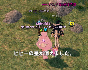 ビビーの星が消えました。