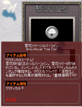 雪花ツリーシルバーコイン