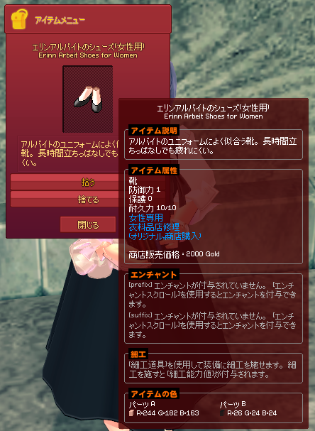 エリンアルバイトのシューズ