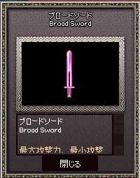 ピンク色ブロードソード