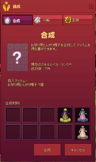 合成スキル