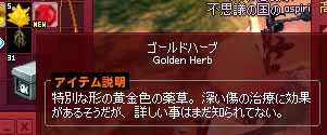 ゴールドハーブ