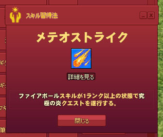 メテオストライク