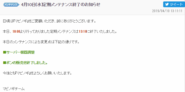 定期メンテナンス