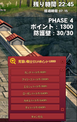 見習い騎士リスト