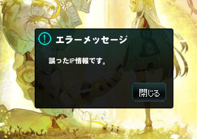 誤ったIP情報ですｗ