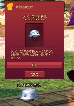 シングル部隊の鉄兜