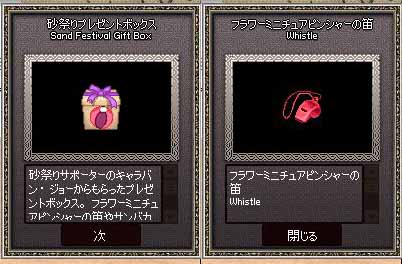 砂祭りプレゼントボックス