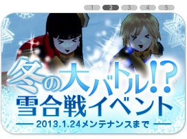 雪合戦イベント