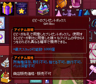 ビビーのプレゼントボックス