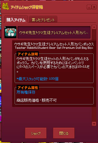 アイテムショップ保管箱