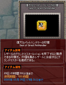 偉大なペットハンドラーの印章