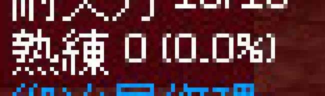 は????