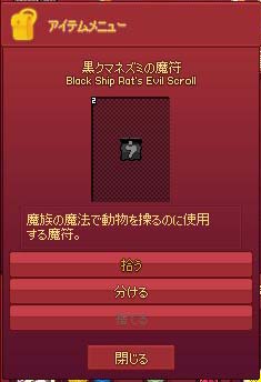 黒クマネズミの魔符