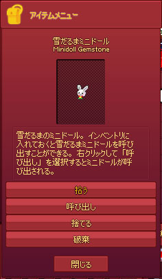 雪だるまミニドール
