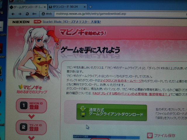 マビノギのダウンロード