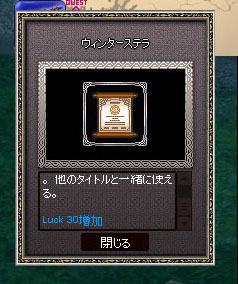 ウィンターステラ