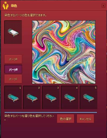 ベッド染色