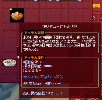 神秘的な日時計の遺物