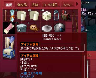 調教師グローブ