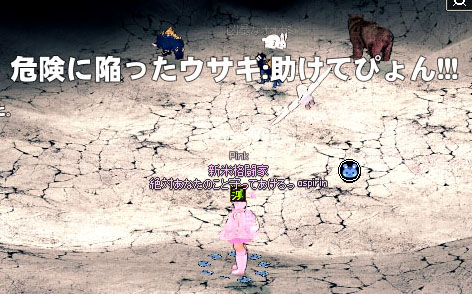 危険に陥ったウサギ