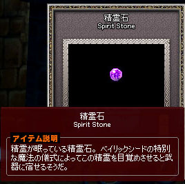 精霊石