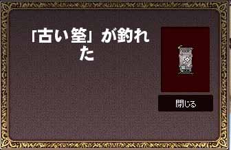 古い筌