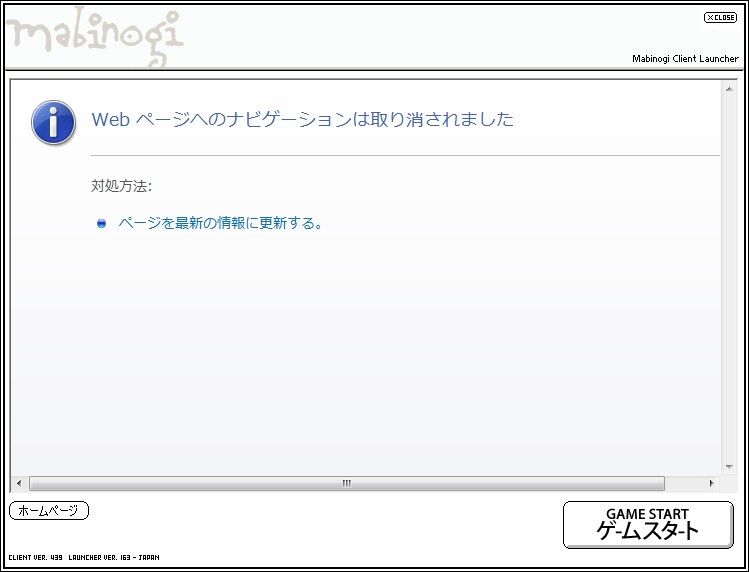 mabinogi「Webページへのナビゲーションは取り消されました」｜マナビノギ