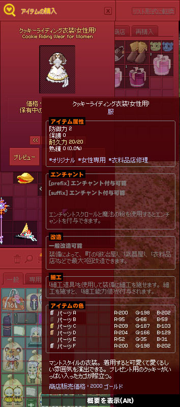 クッキーライディング衣装女性用