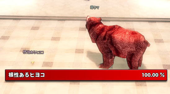 根性あるヒヨコ