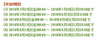 スケジュール