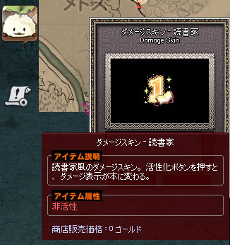 ダメージスキン読書家