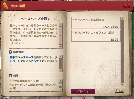 任務完了