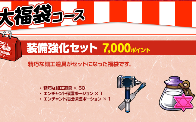 装備強化セットww