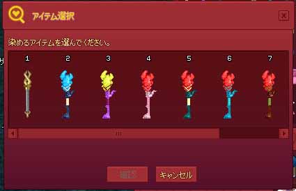 染めるアイテムを選んでください。