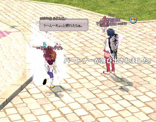 パートナーが呼び出されました。