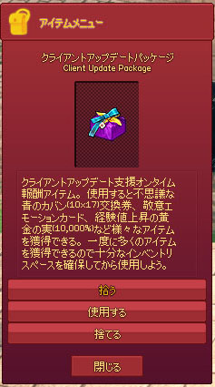 クライアントアップデートパッケージ