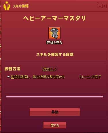 ヘビーアーマーマスタリ