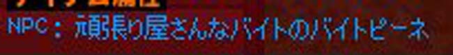 頑張り屋さんなバイトのバイトピーネ
