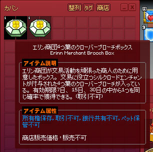 エリン商団4つ葉のクローバーブローチボックス