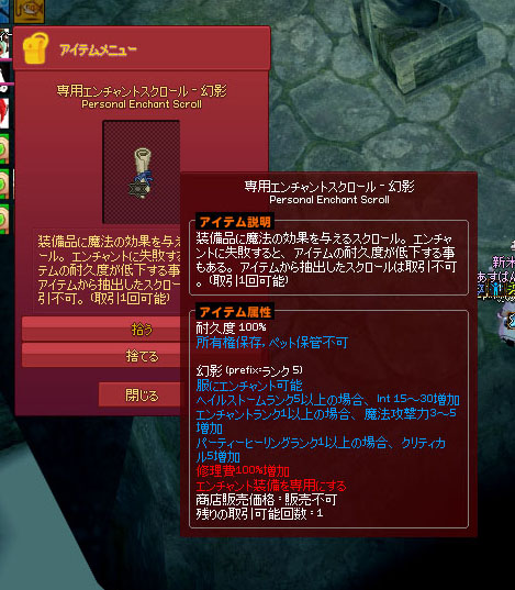 専用エンチャント