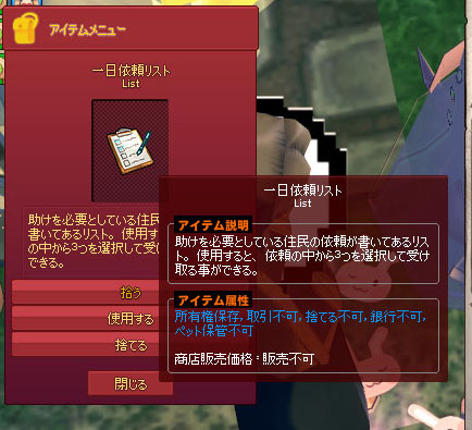 一日依頼リストw