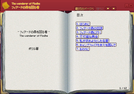 フィアードの森を回る者