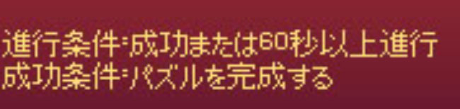 60秒以上進行
